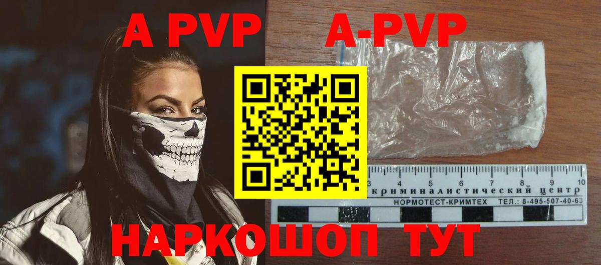 A PVP СК КРИС  Вход с VPN  A PVP СК  Alpha-PVP  APVP VHQ  Липецк 