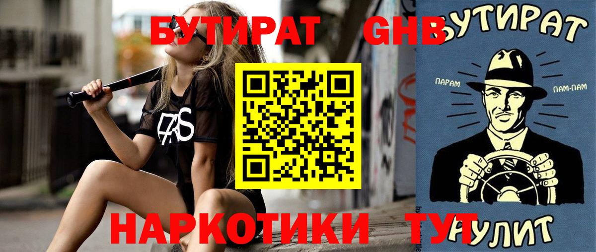 Бутират BDO Липецк