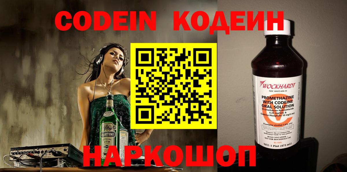 Codein Purple Drank  Вход с VPN  Кодеин Purple Drank  Липецк 