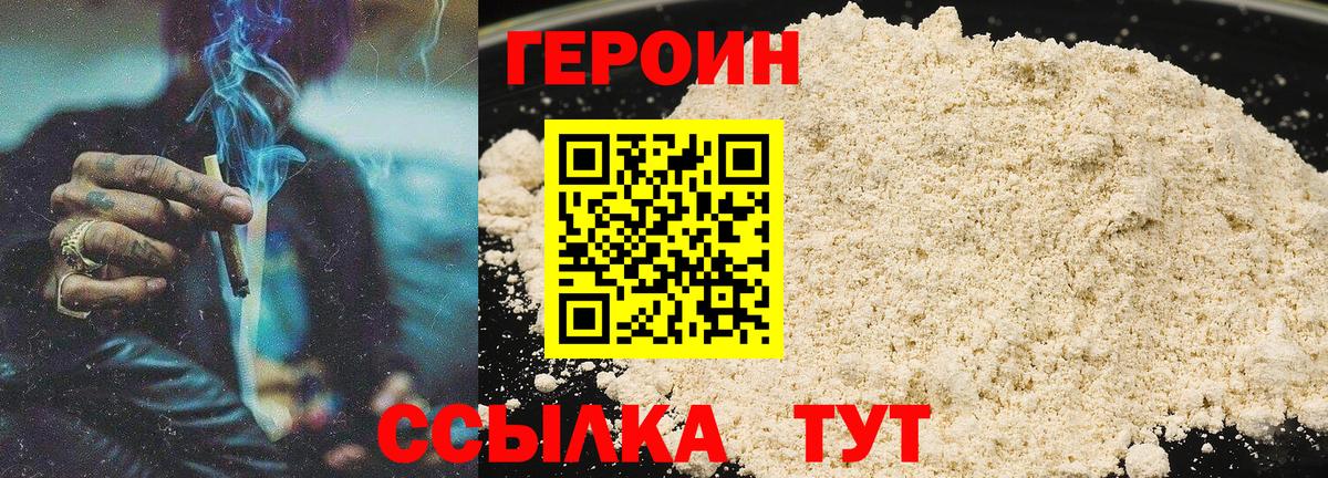 Липецк  Героин  Вход с VPN  ГЕРОИН хмурый 