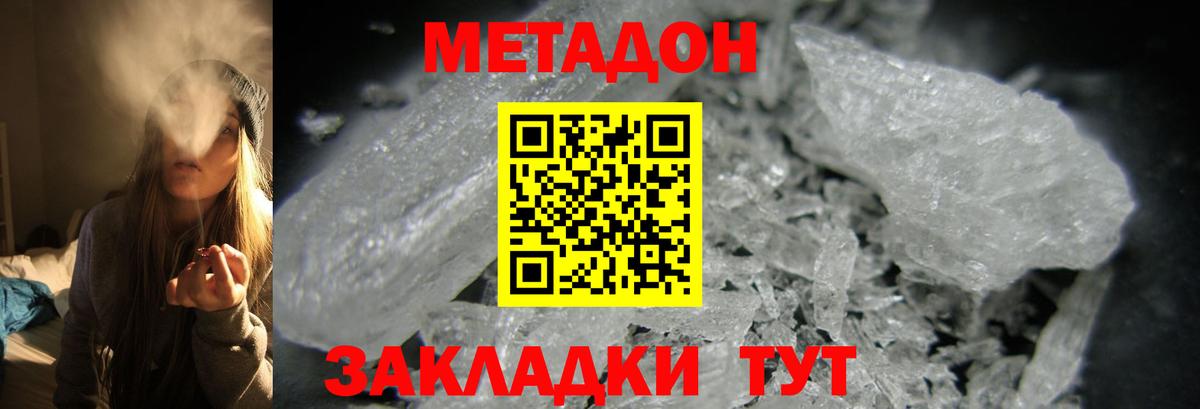 Липецк  Метадон кристалл  МЕТАДОН methadone  Вход с VPN 