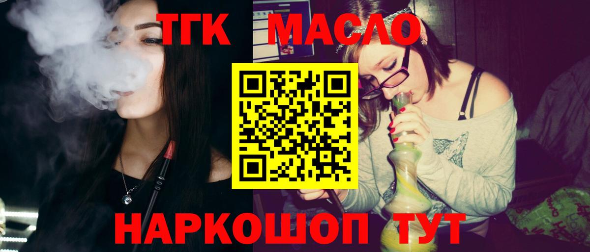ТГК вейп  Вход с VPN  Дистиллят ТГК гашишное масло  закладка  blacksprut зеркало  Липецк 