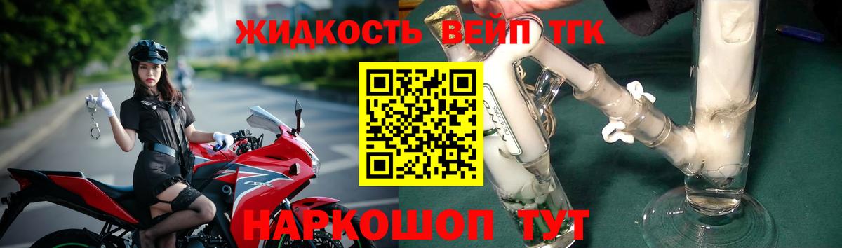 ТГК жижа Липецк
